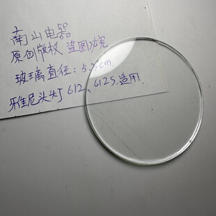 雅尼头灯612T配件防水玻璃镜片612S盖子镜直径5.3c m手电筒透明