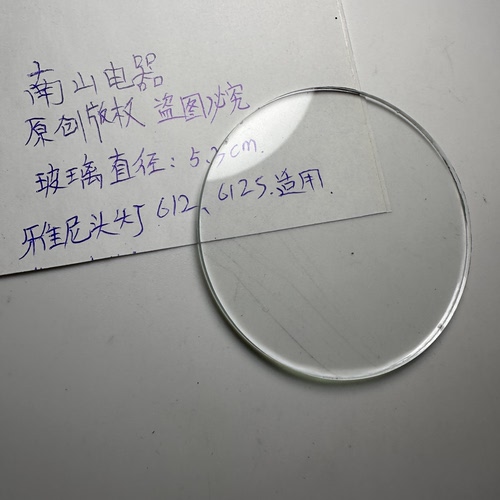 雅尼头灯612T配件防水玻璃镜片612S盖子镜直径5.3c m手电筒透明