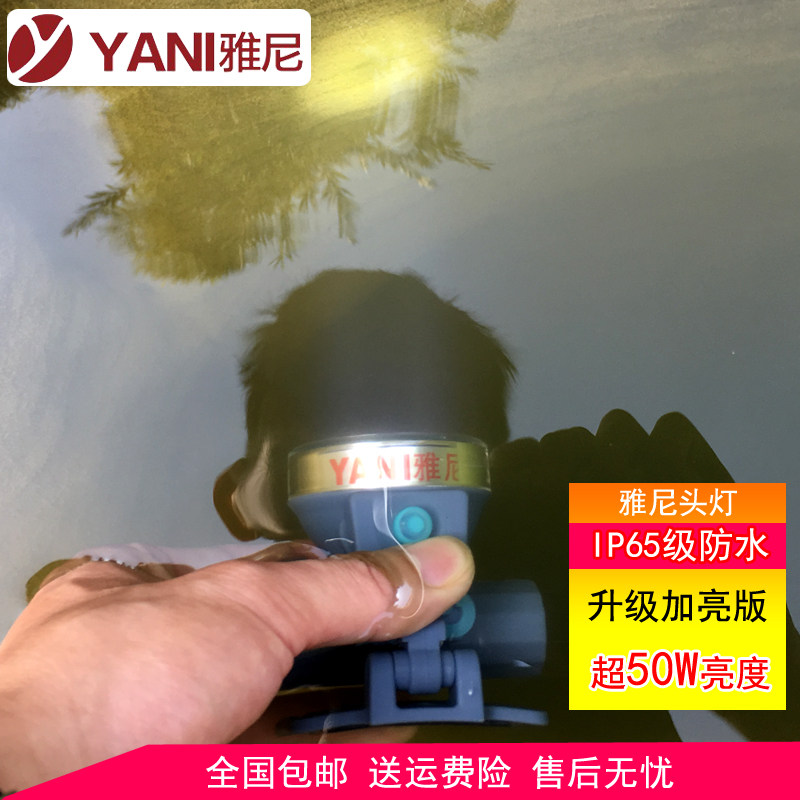 雅尼YN9811头灯轻便LED头灯锂电割胶防水应急照明头戴手电矿黄光