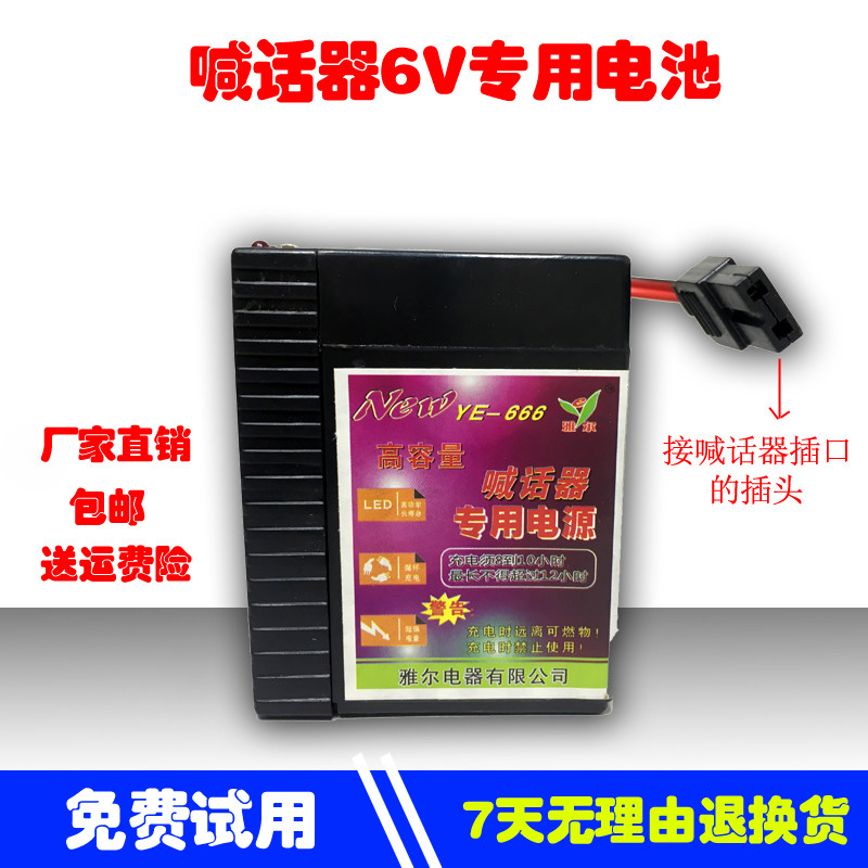 喇叭电源手持喊话器大功率