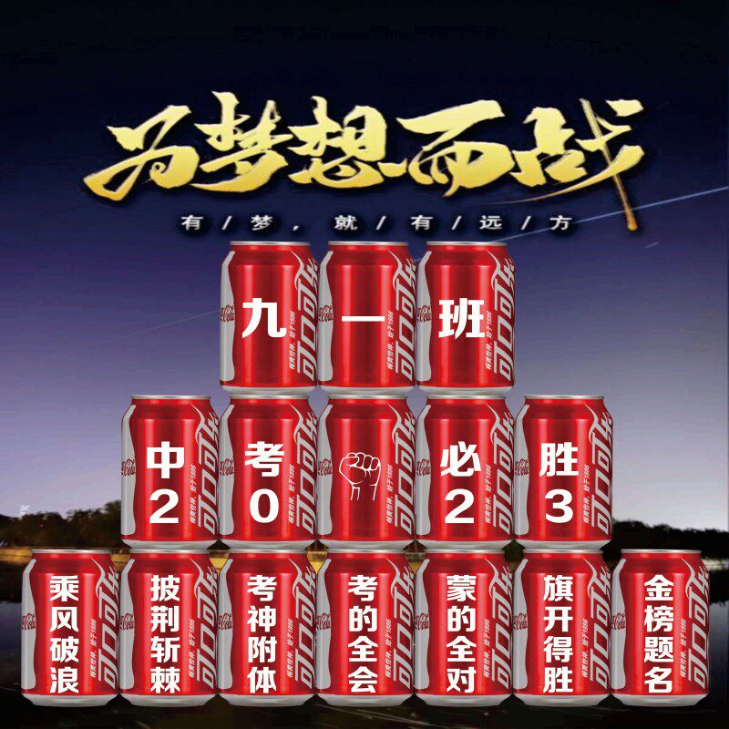 可口可乐定制易拉罐乔迁DIY刻创意礼盒/礼品套组