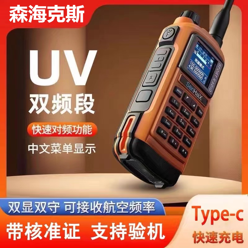 森海克斯8800pro航空段蓝牙APP图片