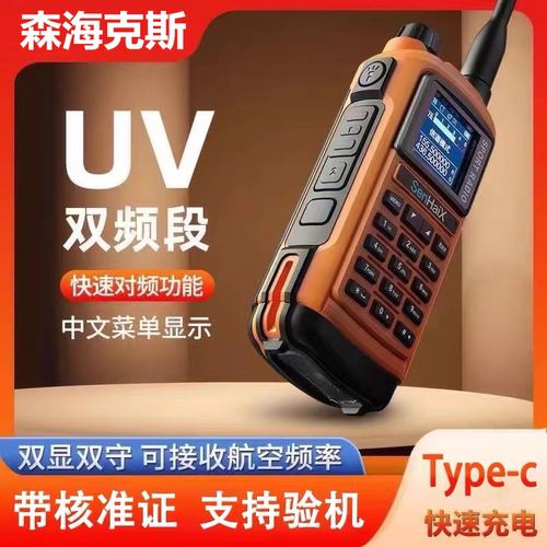 森海克斯8800航空段蓝牙APP防水