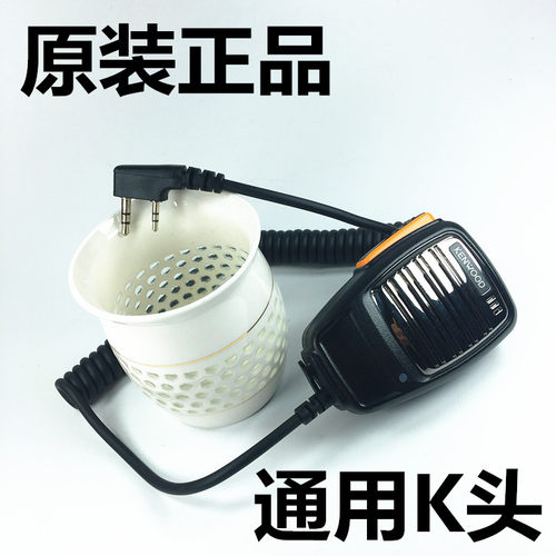 森海欧讯建武堡利斯通对讲手咪K头双插孔肩咪话咪万能多型号通用