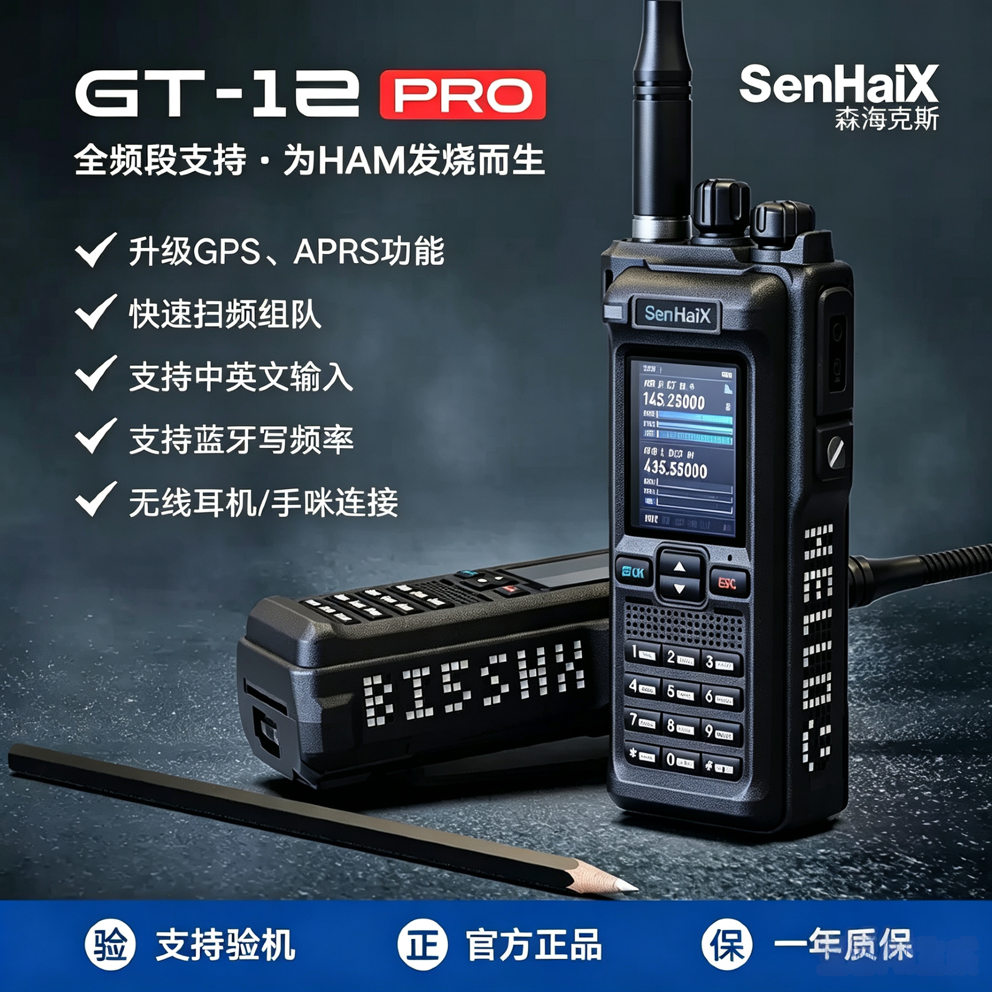 森海克斯模拟航空频段定位GPRS图片