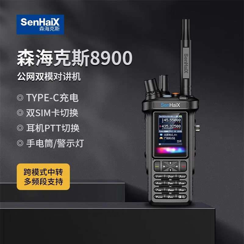 森海克斯SHX8900双模拟免费公网蓝牙耳机手持对讲户外机带GPS定位