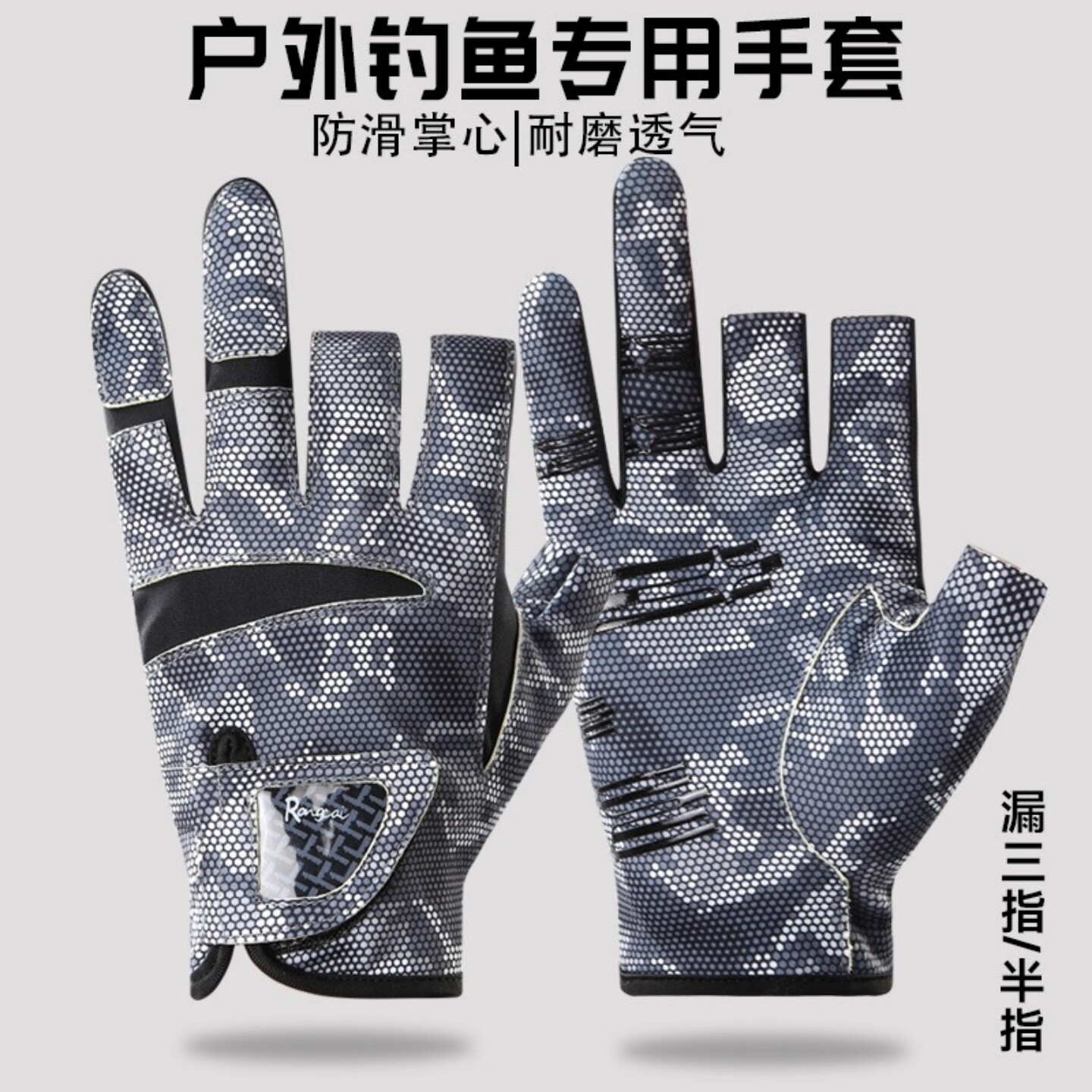 拉雪丽钓鱼手套路亚三指半指手套图片