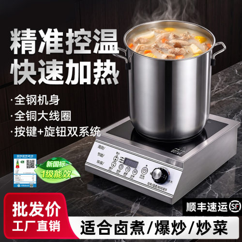 厨可为商用大功率电磁炉猛火灶