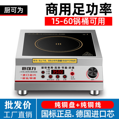 【纯铜足功率】厨可为商用电磁炉
