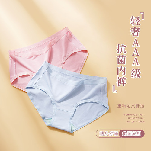 北美兔轻奢AAA级60支莫代尔艾草底中腰透气女士三角裤9008