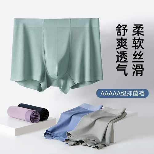 北美兔50S莫代尔柔软丝滑男士无痕大码中腰平角内裤