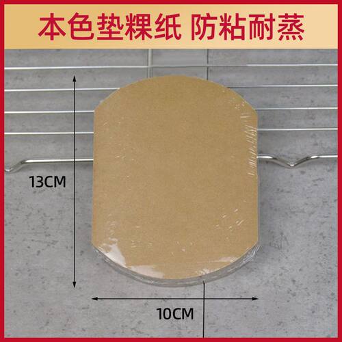 不粘蒸粿垫纸蒸笼纸包子馒头垫纸