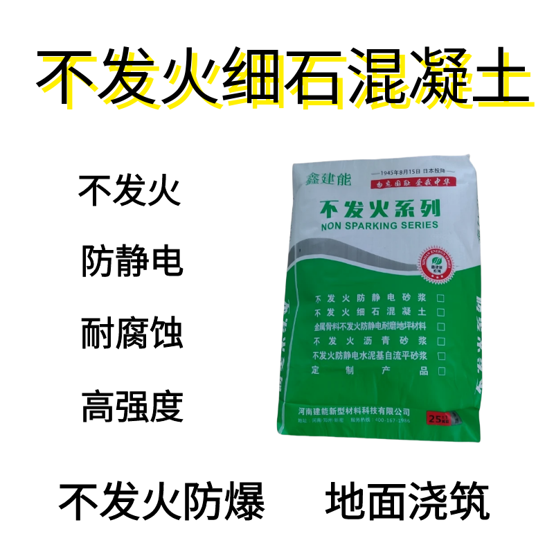 金属骨料砂浆细石混凝土初凝撒布施工金属骨料防静电耐磨地坪砂浆