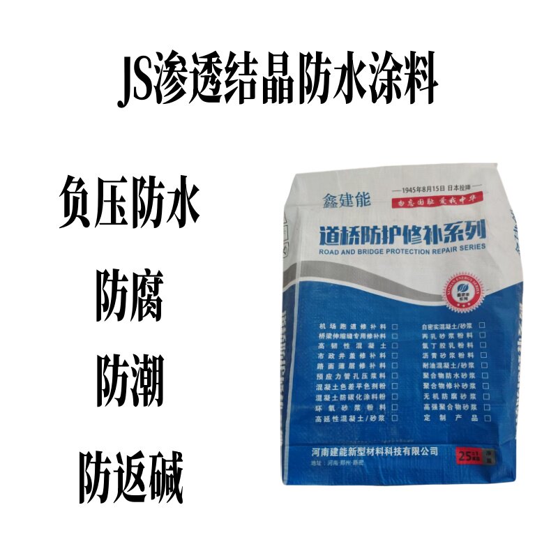 水泥基渗透结晶防水涂料