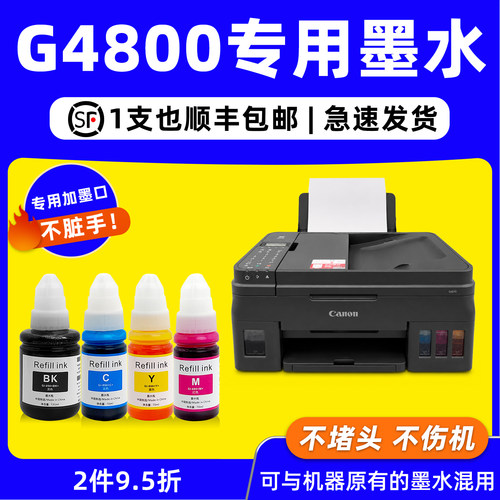 【顺丰包邮】适用佳能G4800墨水canon打印机原装墨水g4800