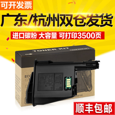 适用京瓷FS1025MFP复印打印机粉盒1040 1020MFP 1120D M1520h墨盒