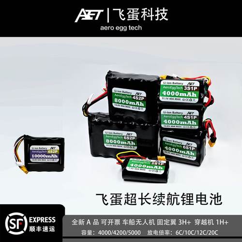 21700航模电池4S6S电池远航FPV