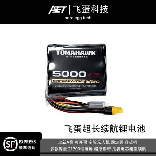 飞蛋TOMAHAWK22.2VFPV电池