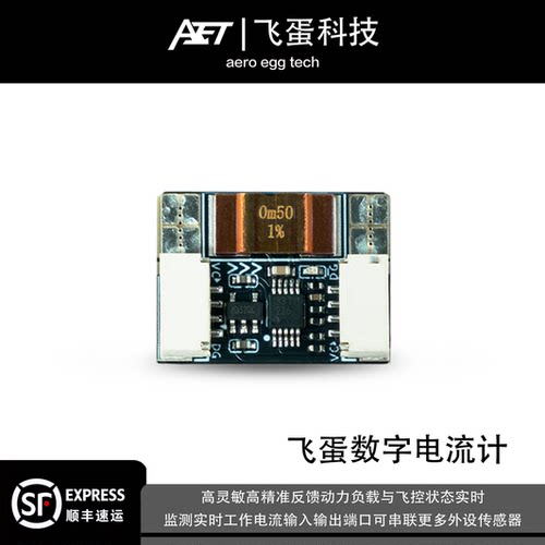 飞蛋高精实时监测电流计I2C