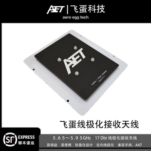 图传接收平板天线5.8G线极化17dB天线5.65-6ghz飞蛋蛋蛋fpv天线