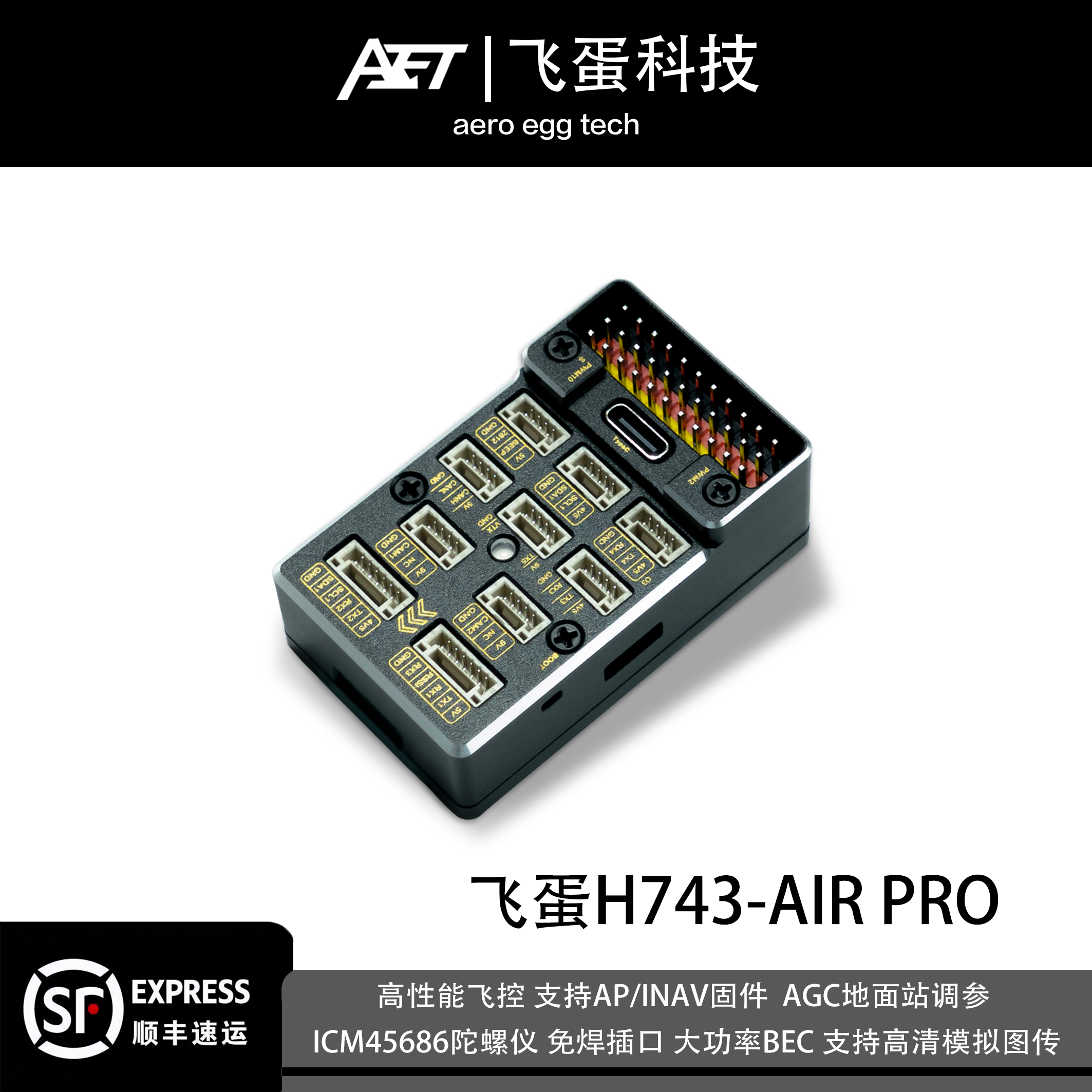 飞蛋高性能飞控支持AP/INAV