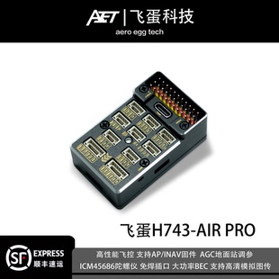 飞蛋H743-AIR PRO高性能飞控模块支持AP/INAV支持垂起固定翼车船