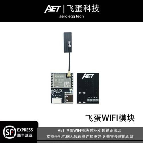 AET飞蛋WIFI模块无线调参