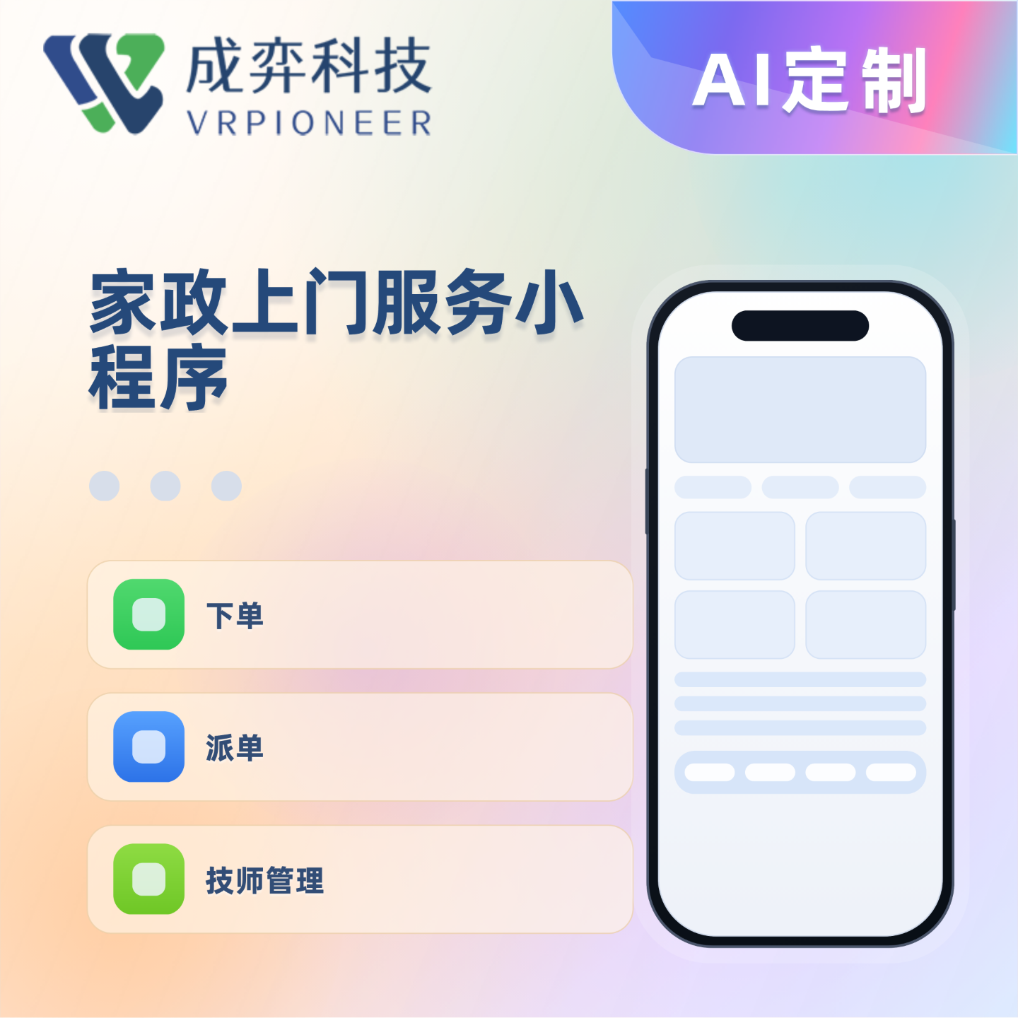 家政上门服务小程序定制开发源码交付派单技师管理接单系统