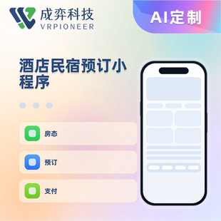 酒店民宿预订小程序定制开发源码交付房态管理预约支付系统