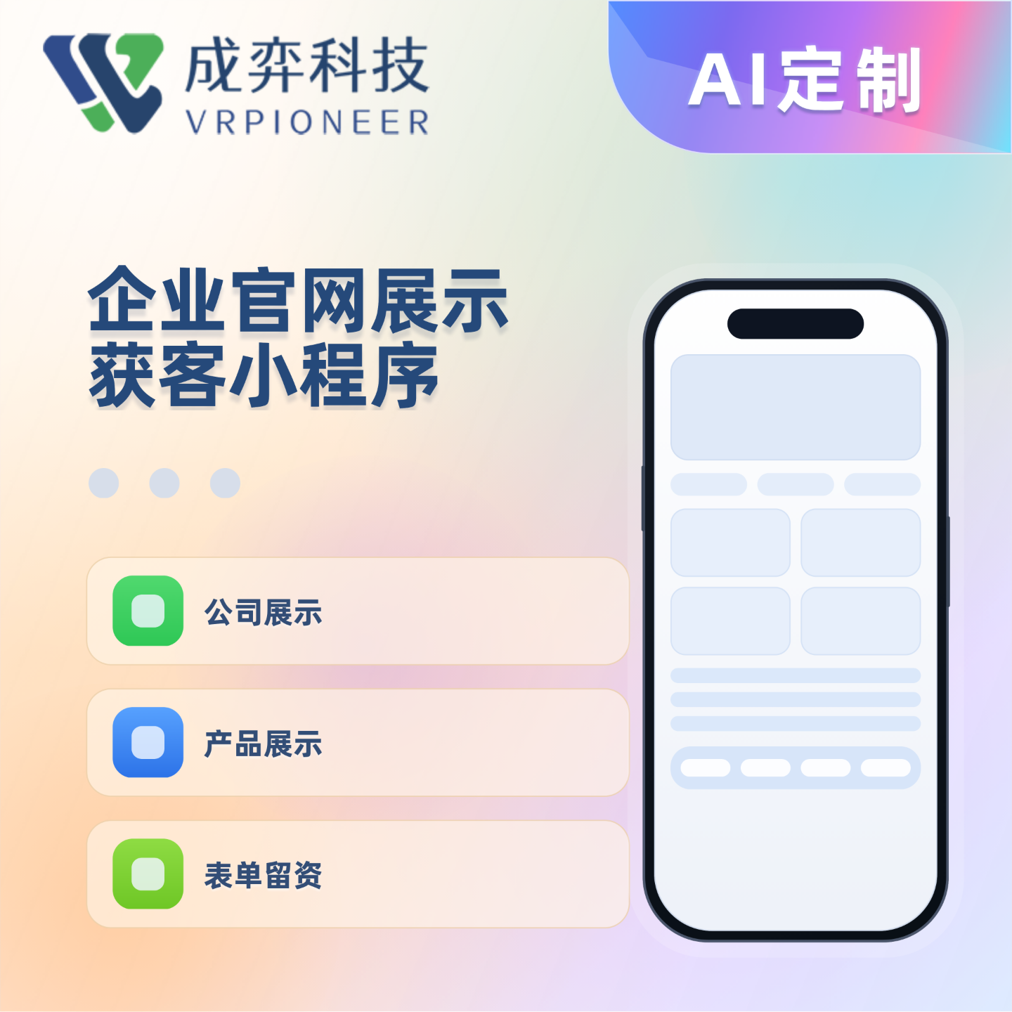 企业官网展示获客小程序定制开发源码交付留资表单询盘系统