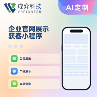 企业官网展示获客小程序定制开发源码交付留资表单询盘系统