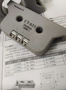 CT-033（额定一次电流20A-80A）
