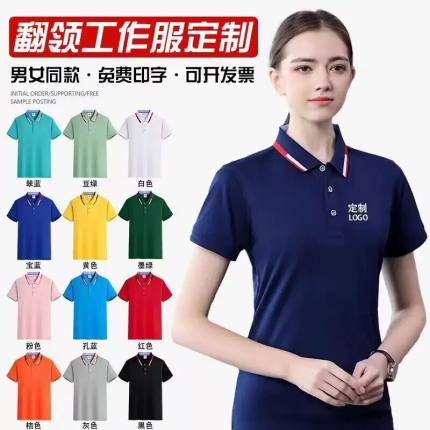 工作服定制T恤速干翻领广告衫订做短袖印字工装团体服宣传Polo衫
