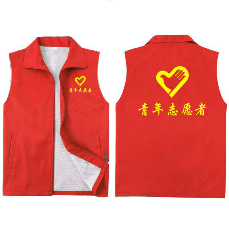 DIY青年志愿者马甲印logo红色义工宣传公益广告活动工作服背心