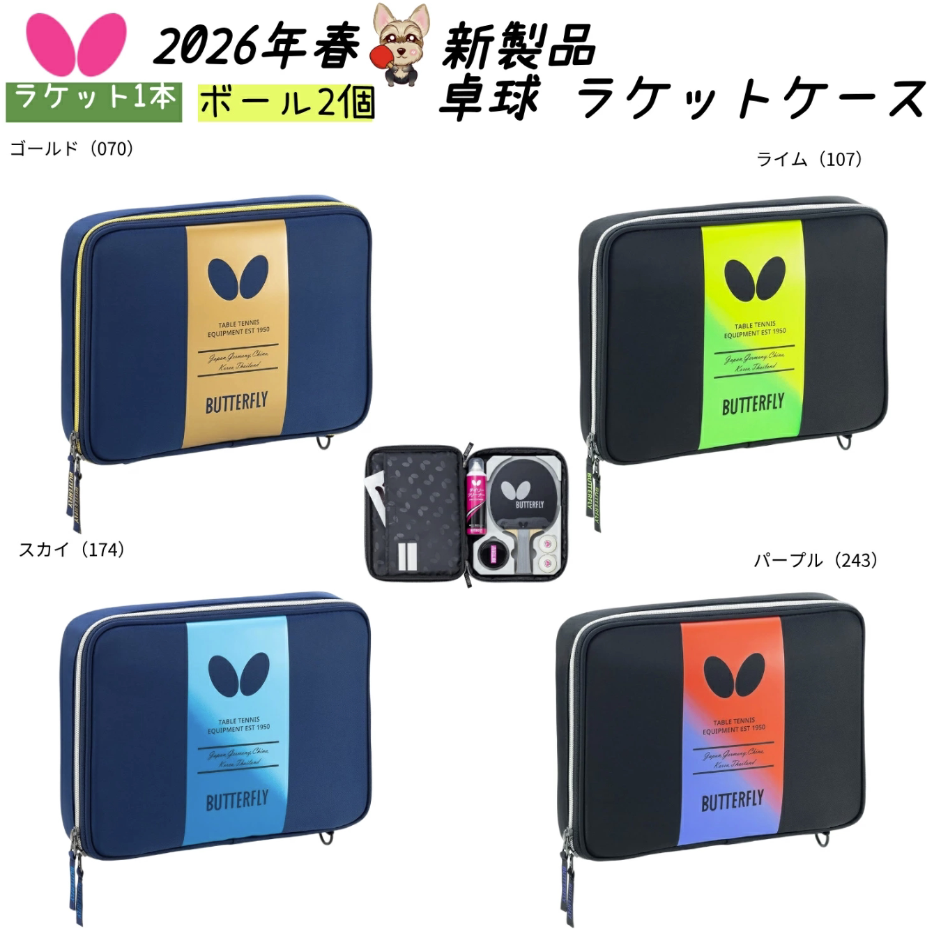 26年新款日本代购正品Butterfly蝴蝶拉链便携乒乓球收纳拍套包