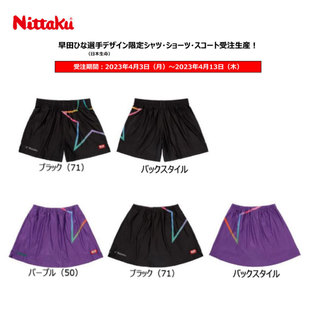 日本代购 23新款 限量版 大赛服Nittaku尼塔库乒乓球服女夏季 短裙