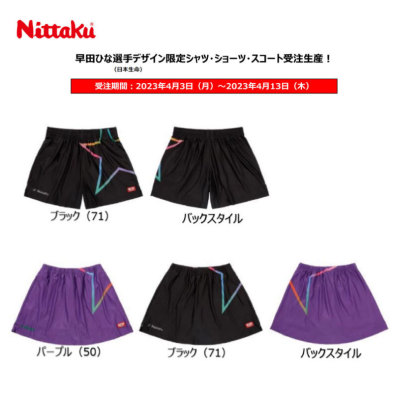 速干乒乓球裙Nittaku/尼塔谷