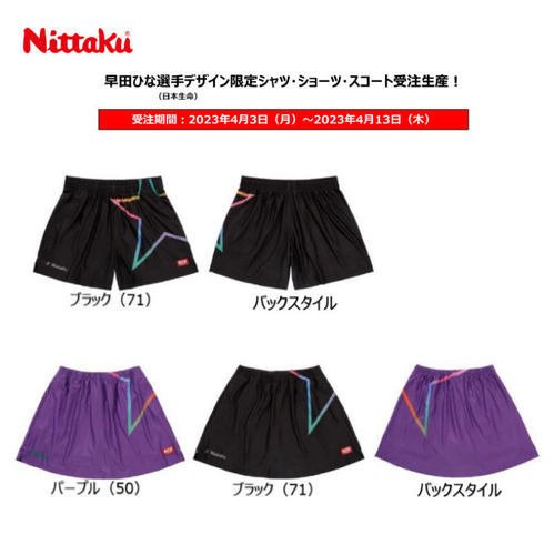 速干乒乓球裙Nittaku/尼塔谷