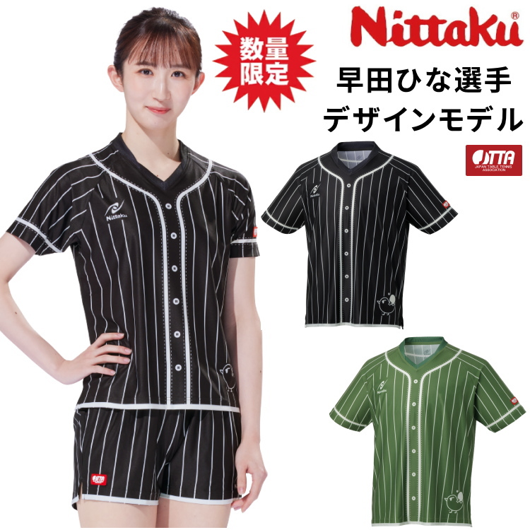 NITTAKU乒乓球服男女款早田希娜