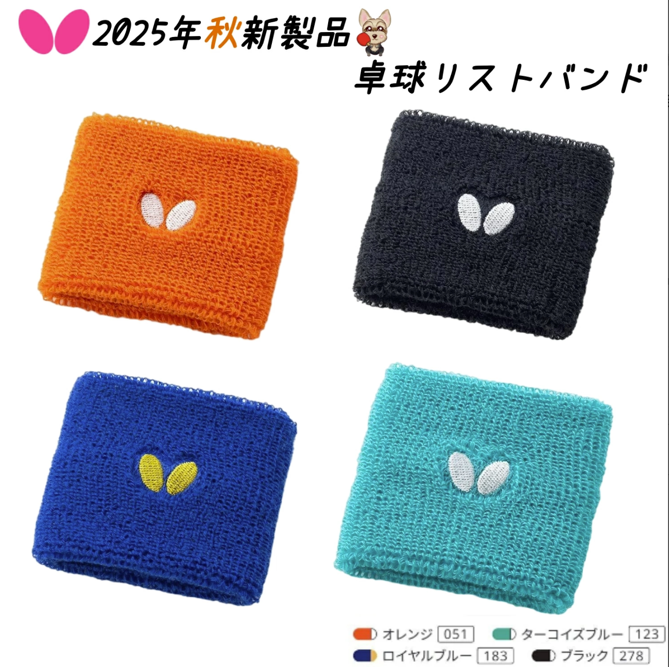 25年秋新款日本代购正品Butterfly蝴蝶男女通用纯棉护腕7CM日本制