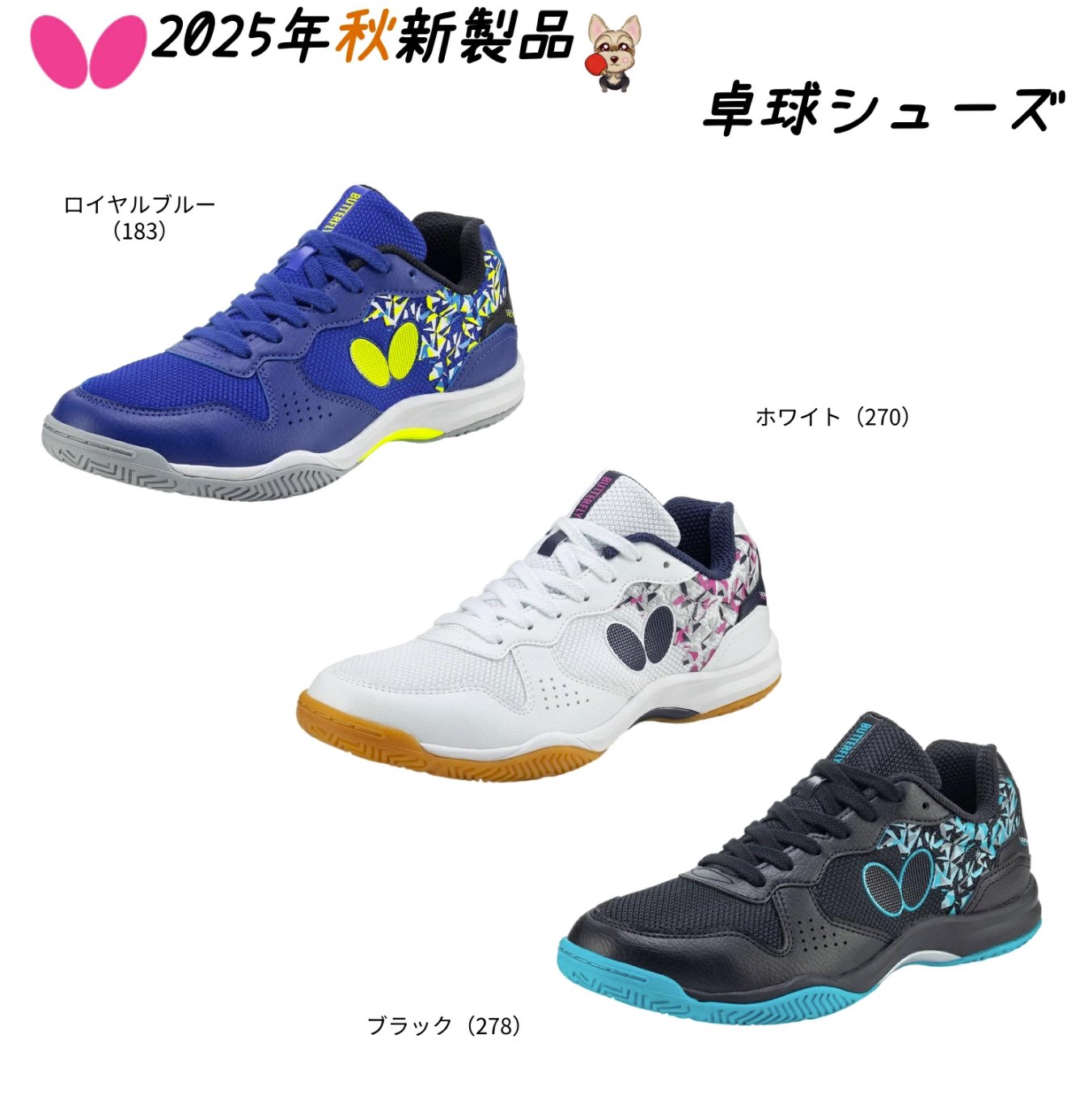 25年秋新款日本代购正品Butterfly蝴蝶男女通用儿童+成人乒乓球鞋