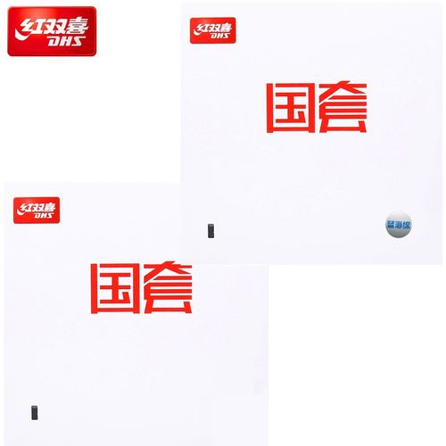 红双喜dhs国家队3三白壳蓝海绵