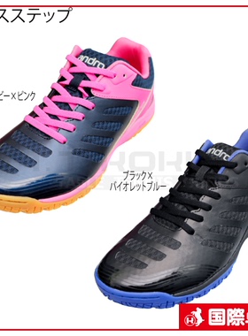 21年款日本原装正品Andro岸度男女通用乒乓球鞋轻便减震防滑透气