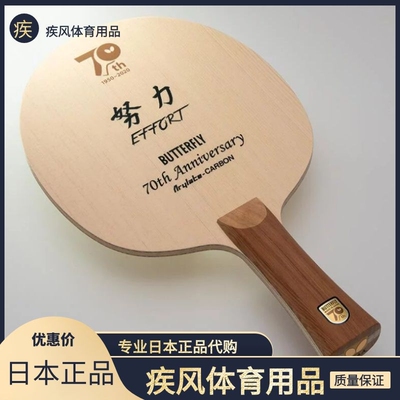 20年日本正品代购蝴蝶周年乒乓球