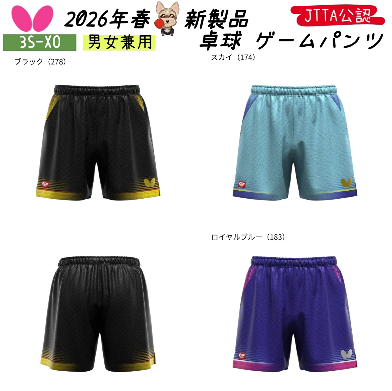 26年新款日本代购正品Butterfly蝴蝶男女通用日本国家队比赛短裤