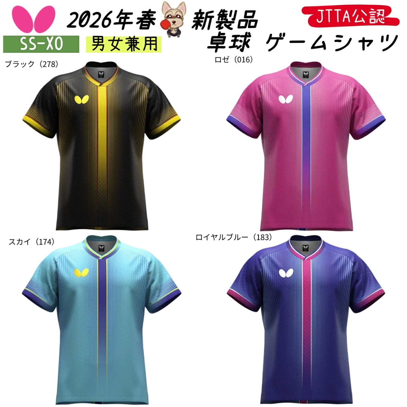 26年日本代购正品Butterfly蝴蝶男女通用日本国家队乒乓球比赛服