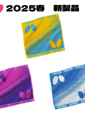 25年新款日本代购正品Butterfly蝴蝶乒乓球运动毛巾方巾纯棉吸汗