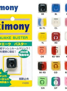 日本原装正品 kimony网球拍避震器效果出众日本制