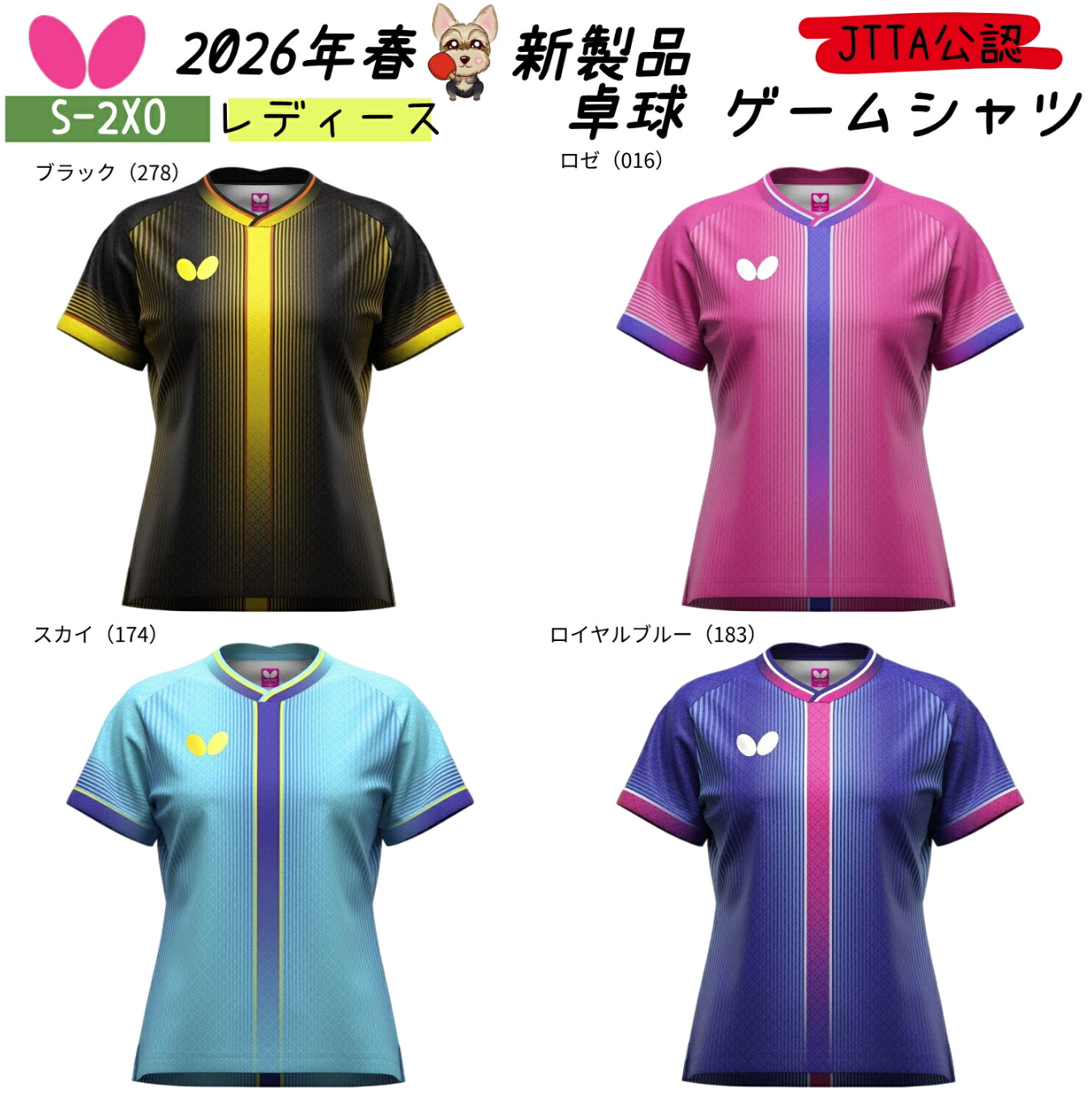 26年新款日本正品Butterfly蝴蝶女款日本国家队乒乓球服吸汗速干
