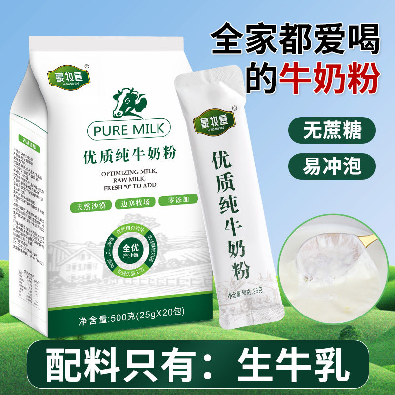 蒙牧塞内蒙古优质纯牛奶粉500g独立包装无蔗糖高钙高蛋白老少皆宜